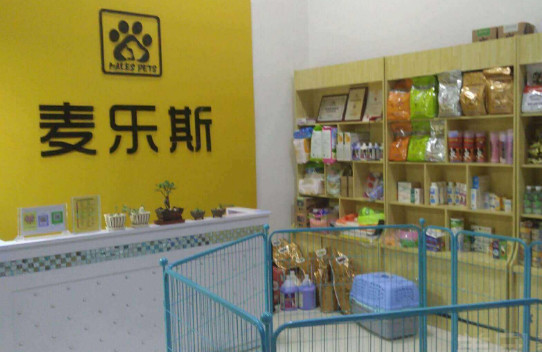 麦乐斯宠物加盟